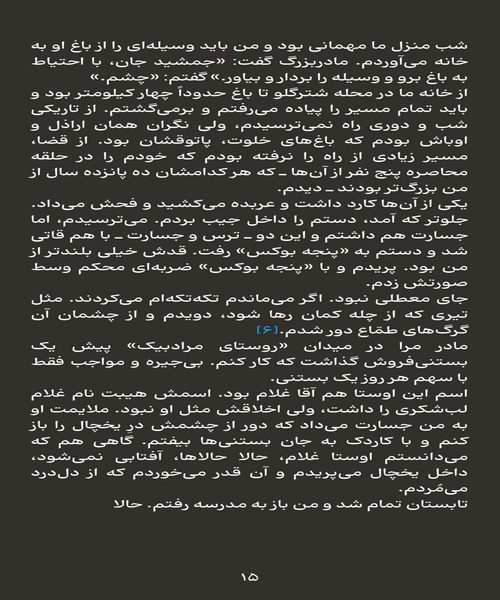 وقتی که مهتاب گم شد - نمونه اول - جزیره کتاب های الکترونیکی